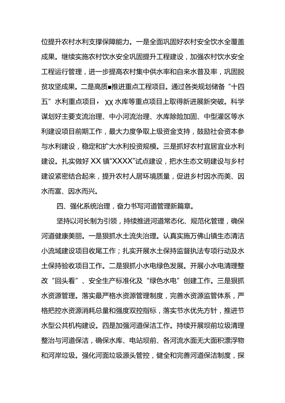 XX水利局2021年工作要点.docx_第3页