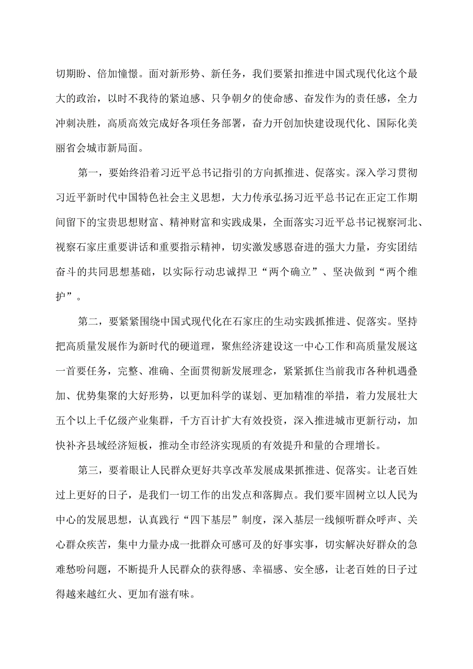 张超超在石家庄市十五人大五次会议闭幕会上的讲话（二〇二四年一月二十九日）.docx_第2页