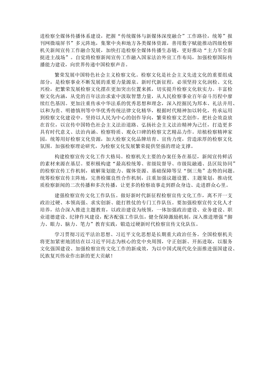 关于一体学思践悟法治思想和文化思想心得体会.docx_第3页