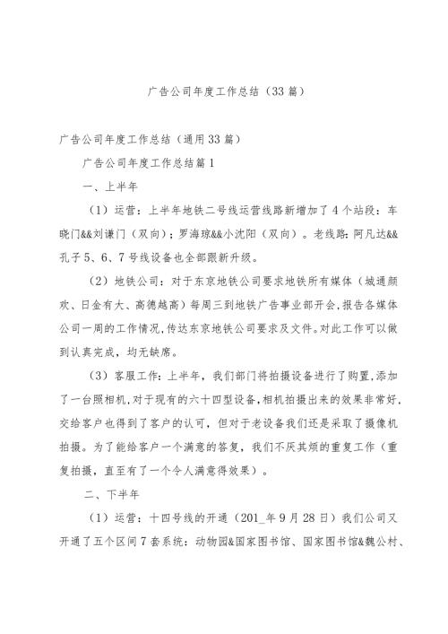 广告公司工作总结（33篇）.docx