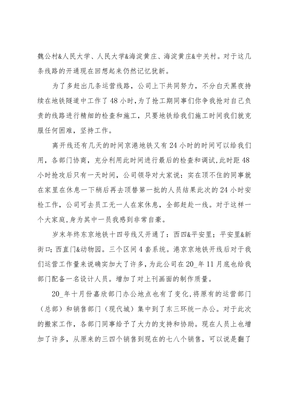 广告公司工作总结（33篇）.docx_第2页