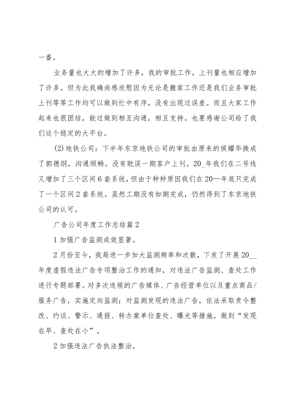 广告公司工作总结（33篇）.docx_第3页