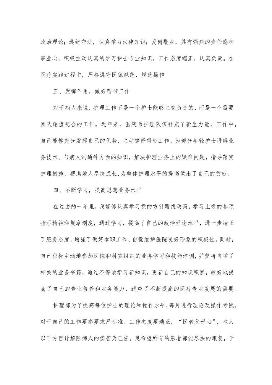 心内科总结报告5篇.docx_第2页