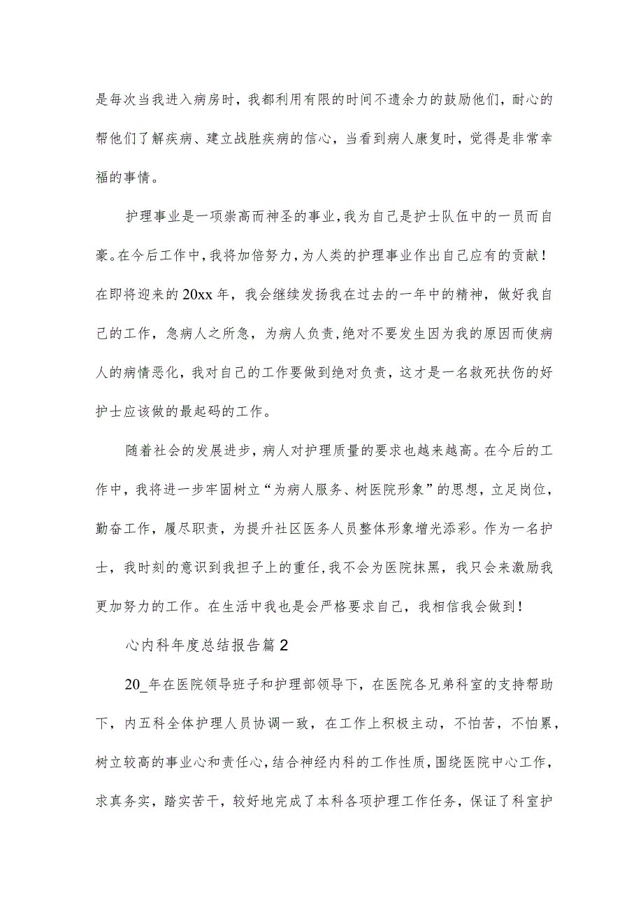 心内科总结报告5篇.docx_第3页