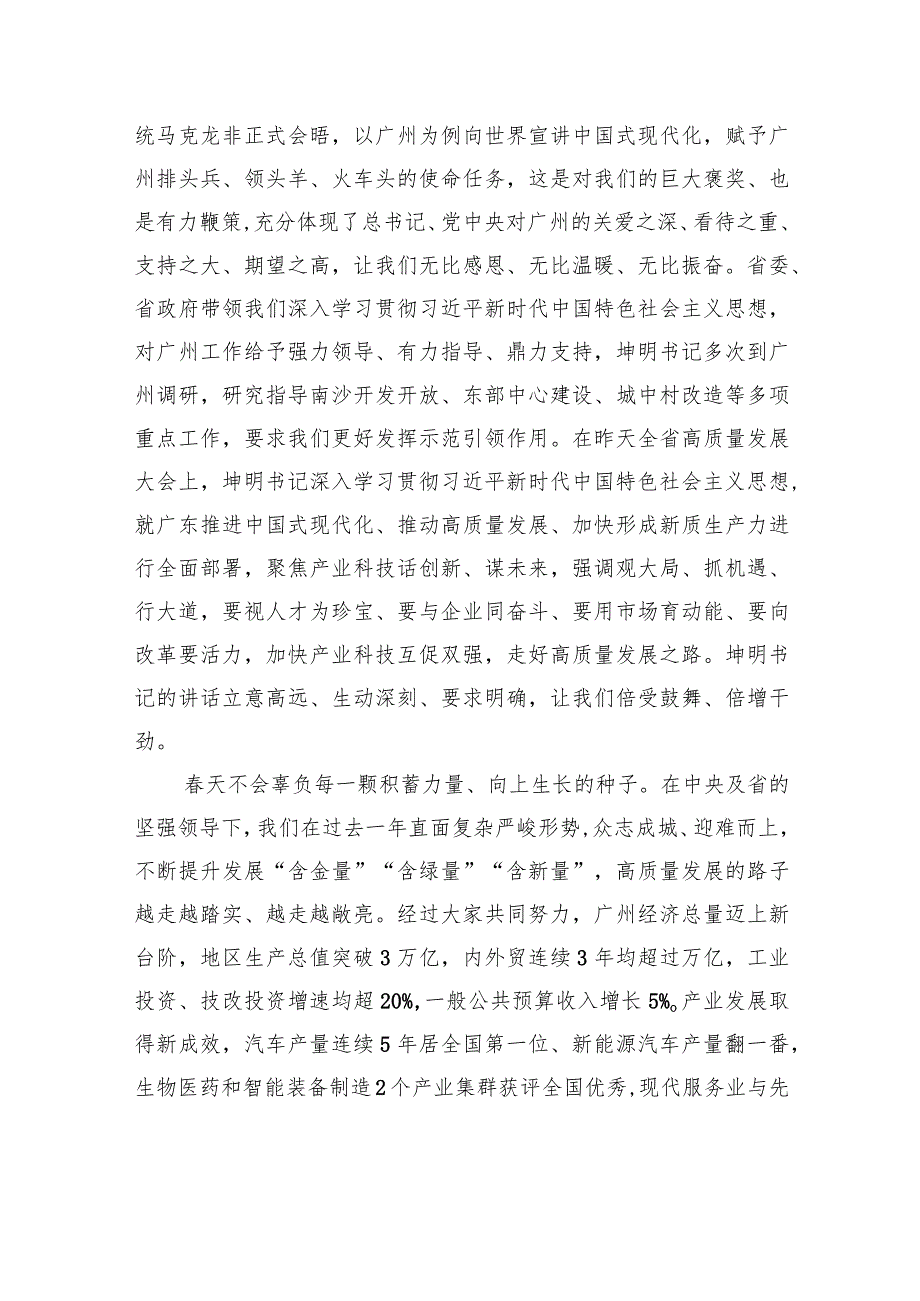 广州市委书记郭永航在广州市高质量发展大会上的讲话实录.docx_第2页