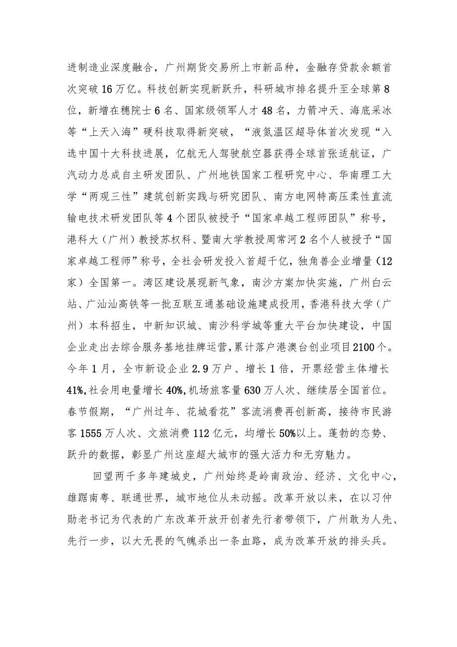 广州市委书记郭永航在广州市高质量发展大会上的讲话实录.docx_第3页