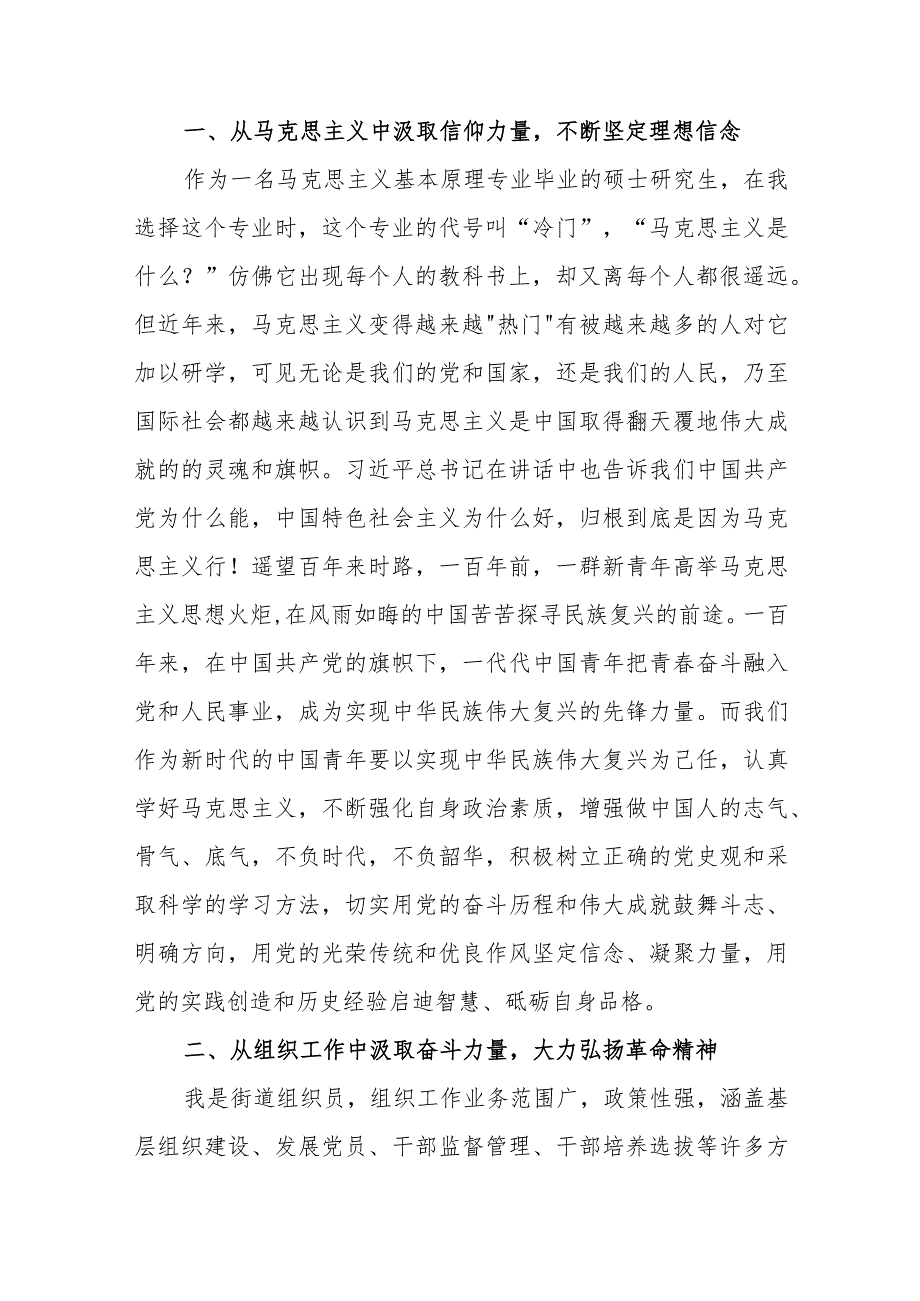 坚定理想信念,强化责任担当,争做时代先锋思想汇报范文（三篇）.docx_第2页