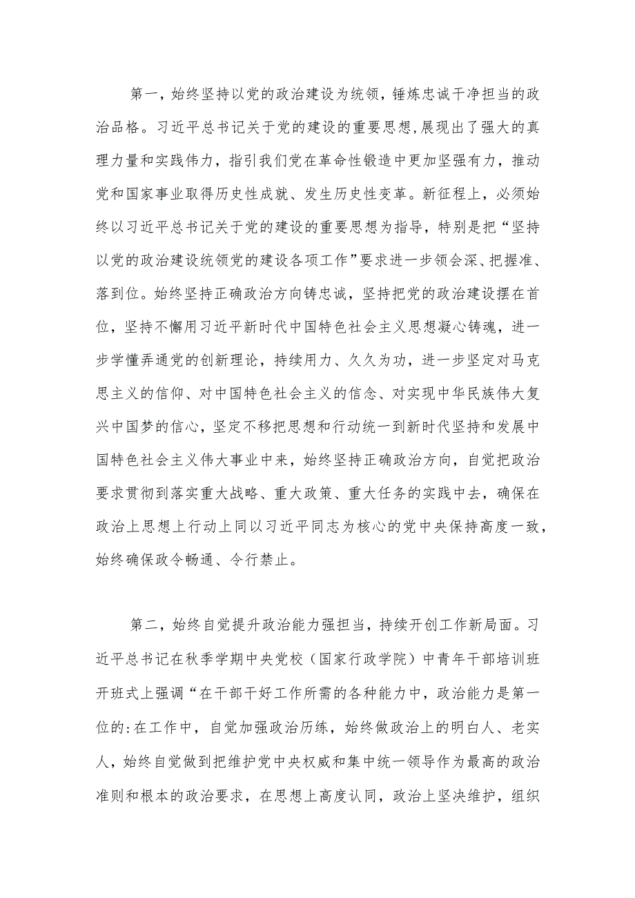 入党积极分子2024年一季度思想汇报（2）.docx_第2页