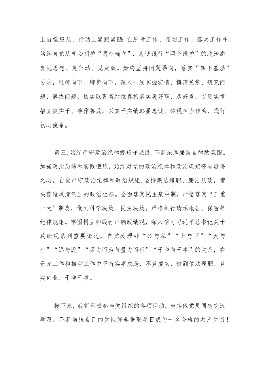 入党积极分子2024年一季度思想汇报（2）.docx_第3页