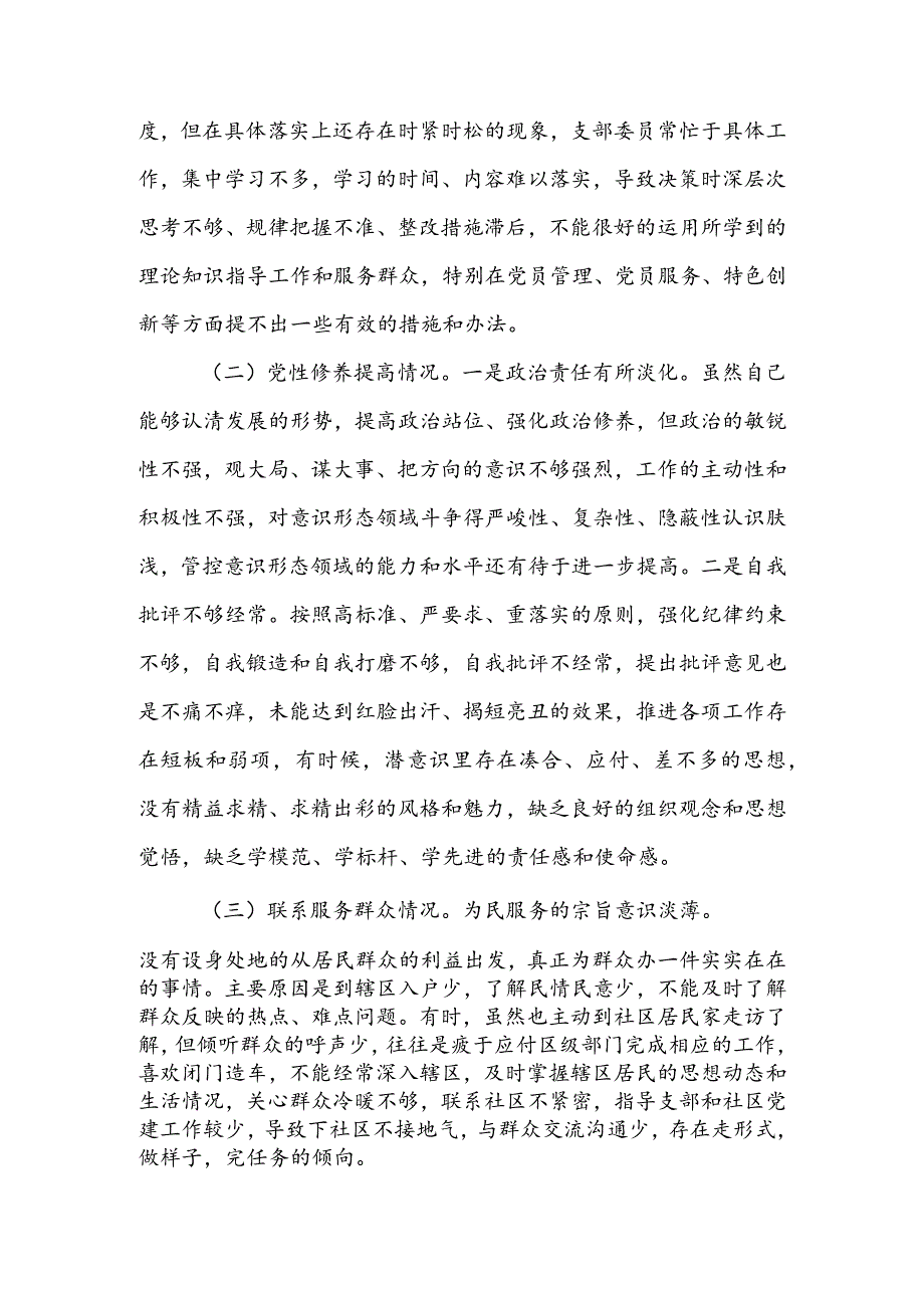 （共3篇参考）2023组织生活会检视“学习贯彻党的创新理论、党性修养提高、联系服务群众、党员先锋模范作用发挥”四个方面个人对照检查发言材料.docx_第2页