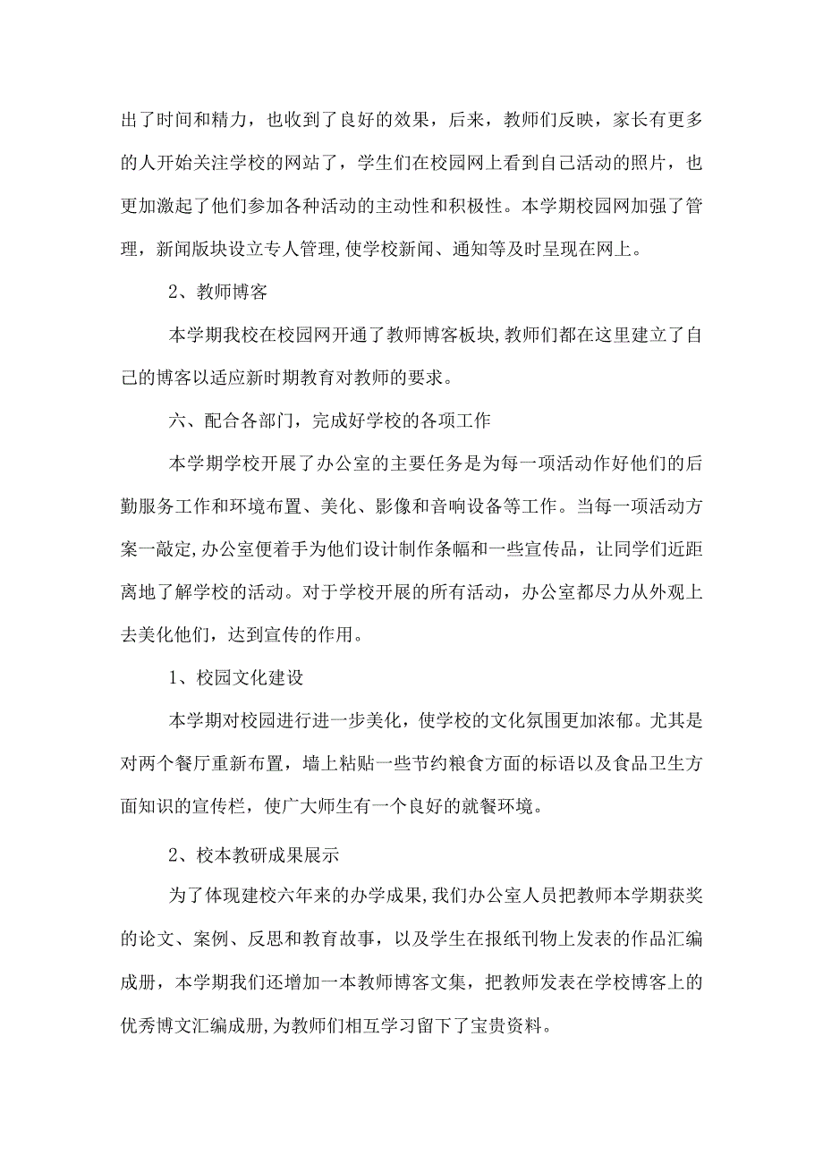 学校办公室期末工作总结.docx_第3页