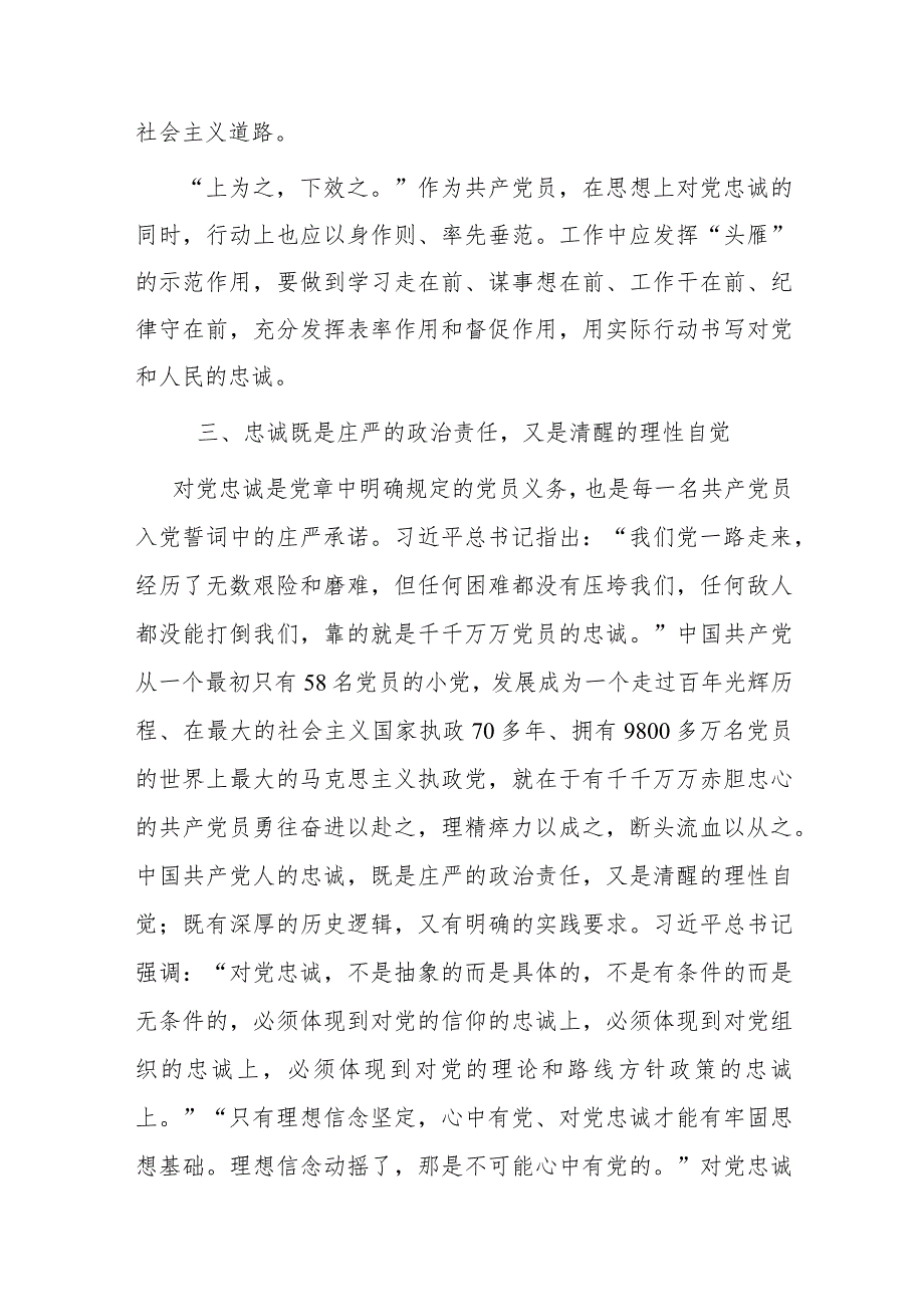 用忠诚诠释初心用实干彰显担当.docx_第3页