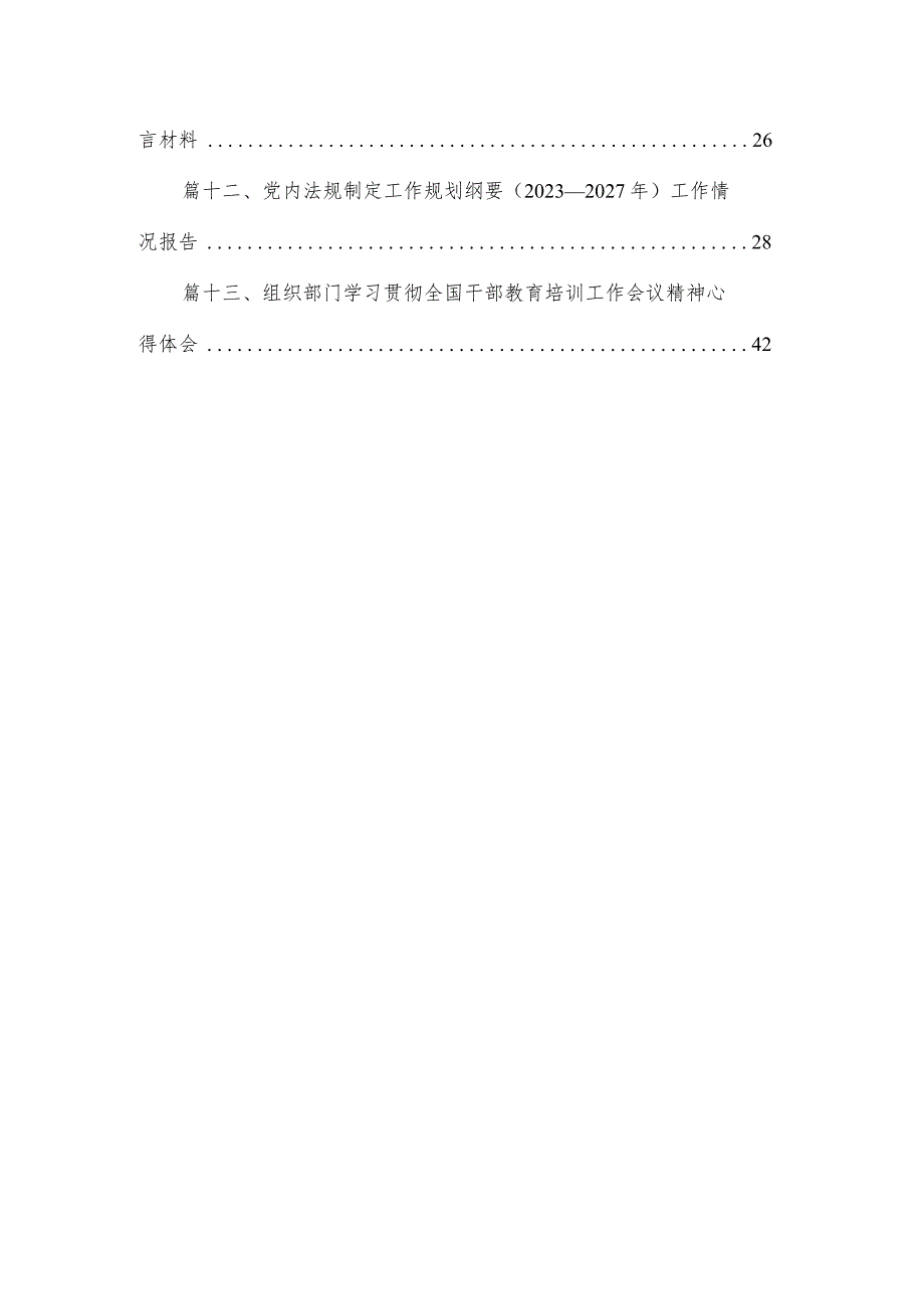 （13篇）2023学习《全国干部教育培训规划（20232027年）》心得体会汇编.docx_第2页