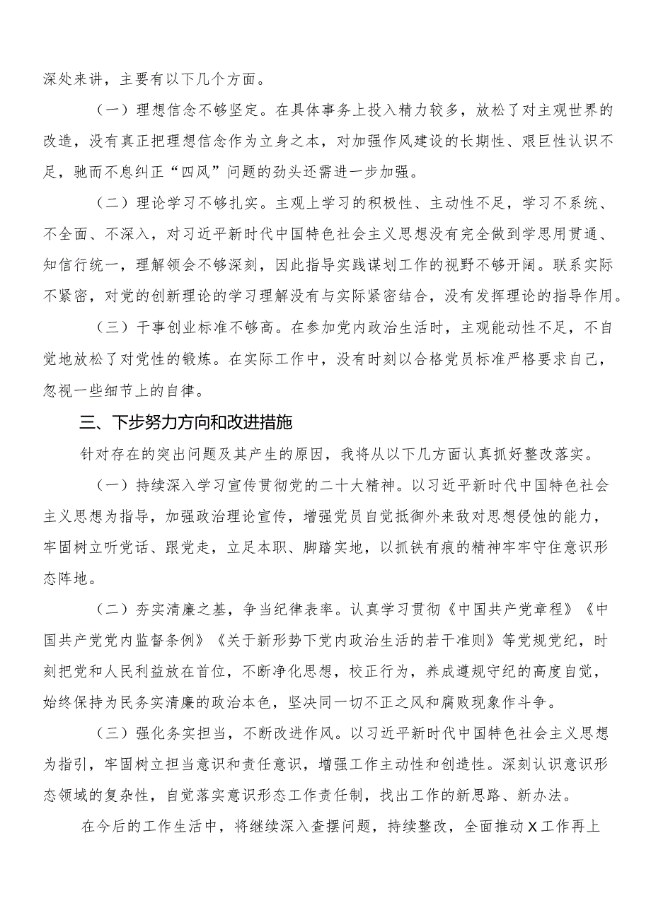 （10篇）2023年关于开展巡视整改专题民主生活会对照检查发言提纲.docx_第3页