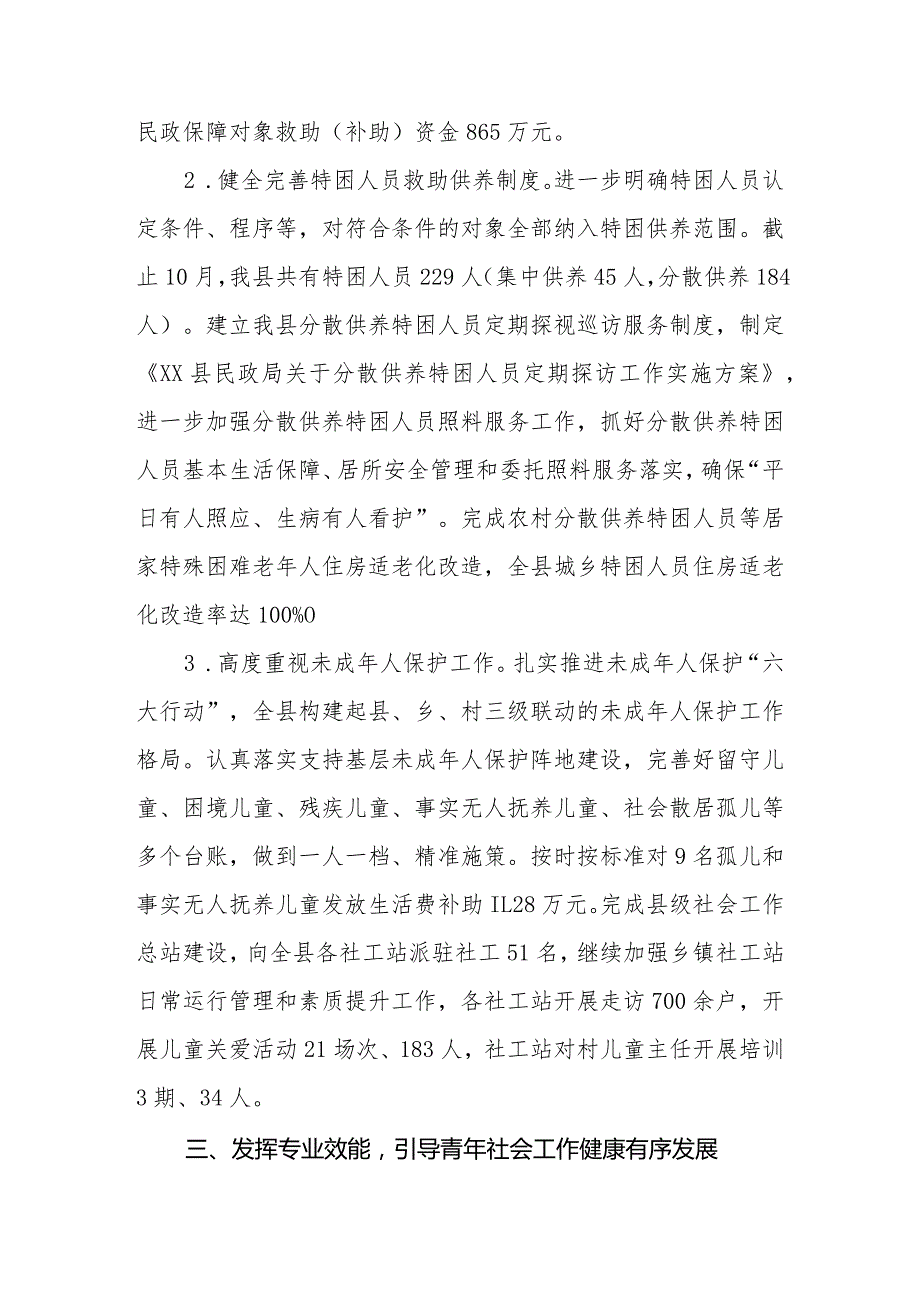 2023中长期青年发展规划工作汇报总结（6篇）.docx_第3页