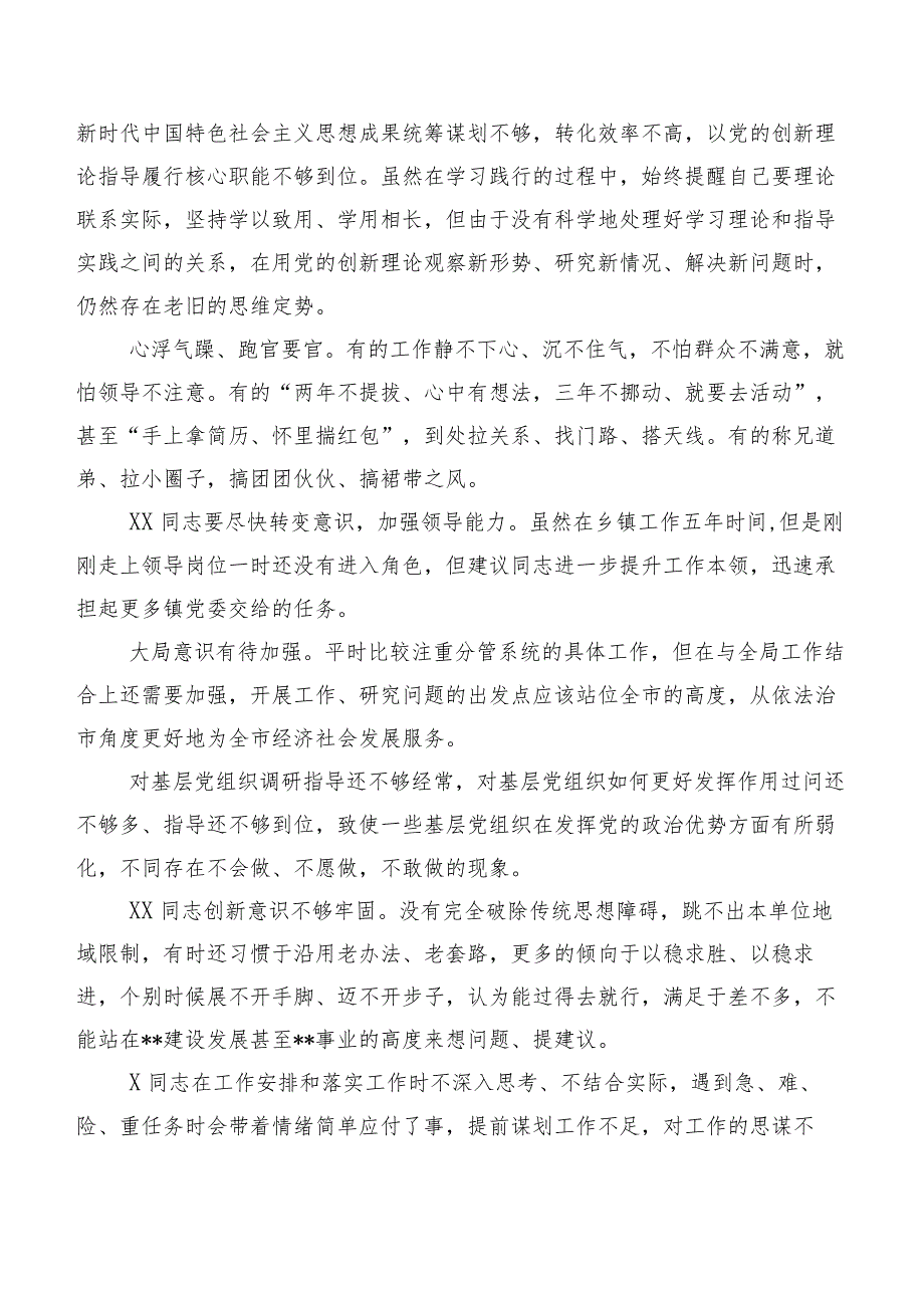 2024年专题生活会有关对照检查、批评与自我批评意见汇编多条.docx_第2页