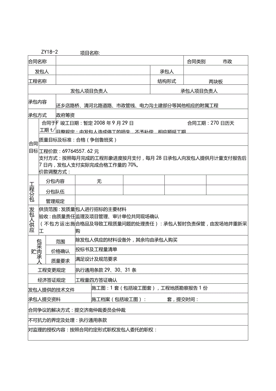 施工合同分析表(1).docx_第1页
