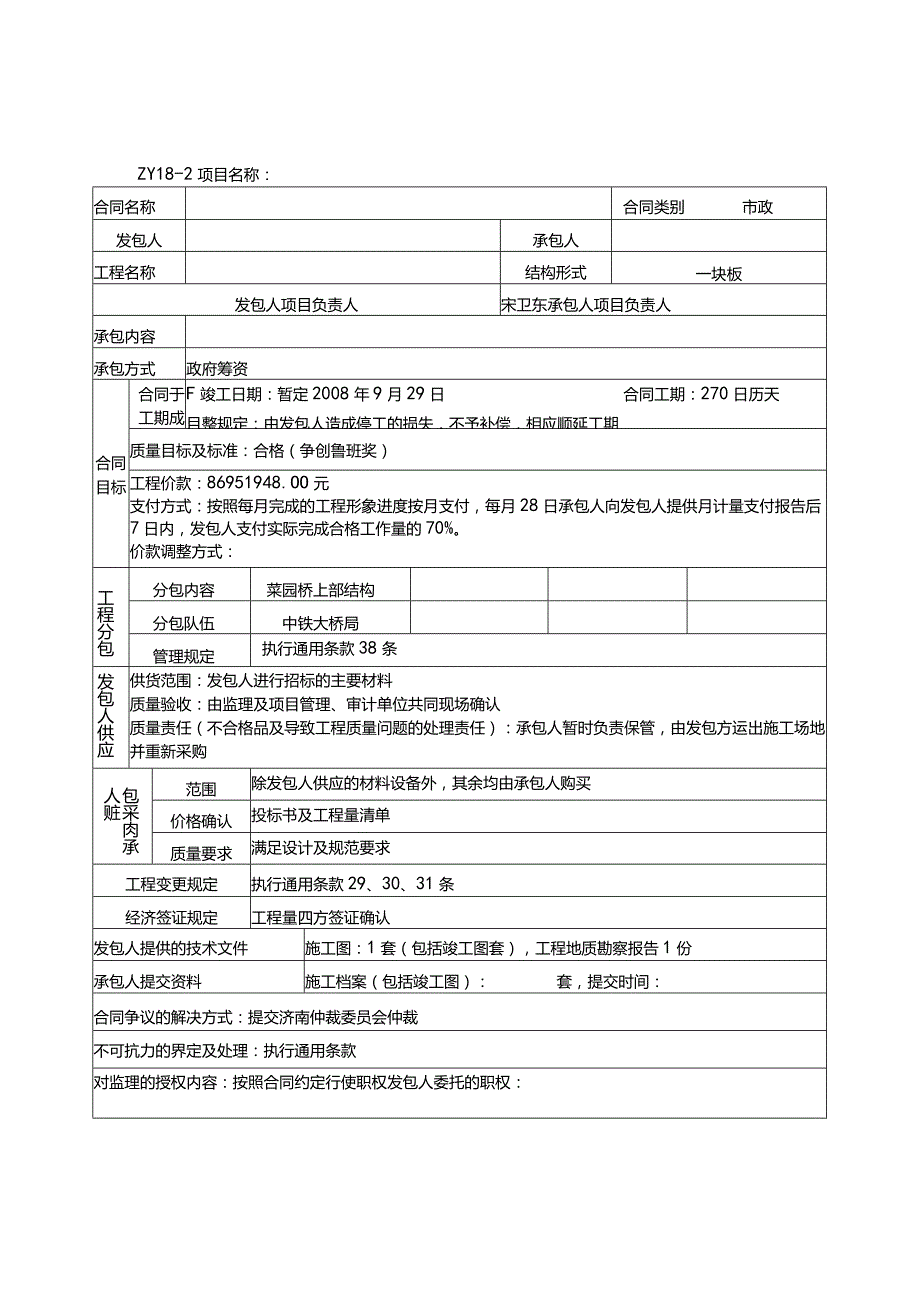 施工合同分析表(1).docx_第2页