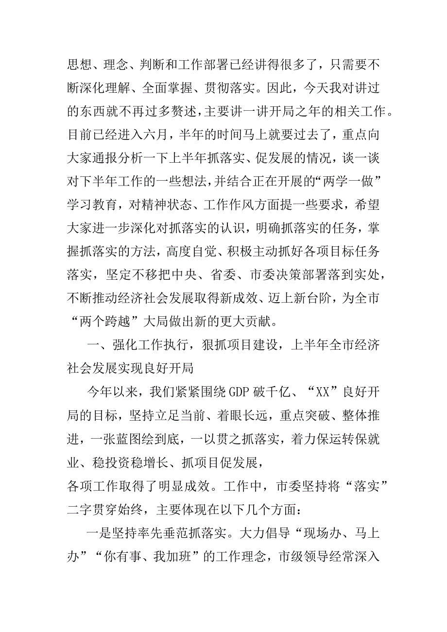 在领导干部读书班开班仪式上的讲话.docx_第2页
