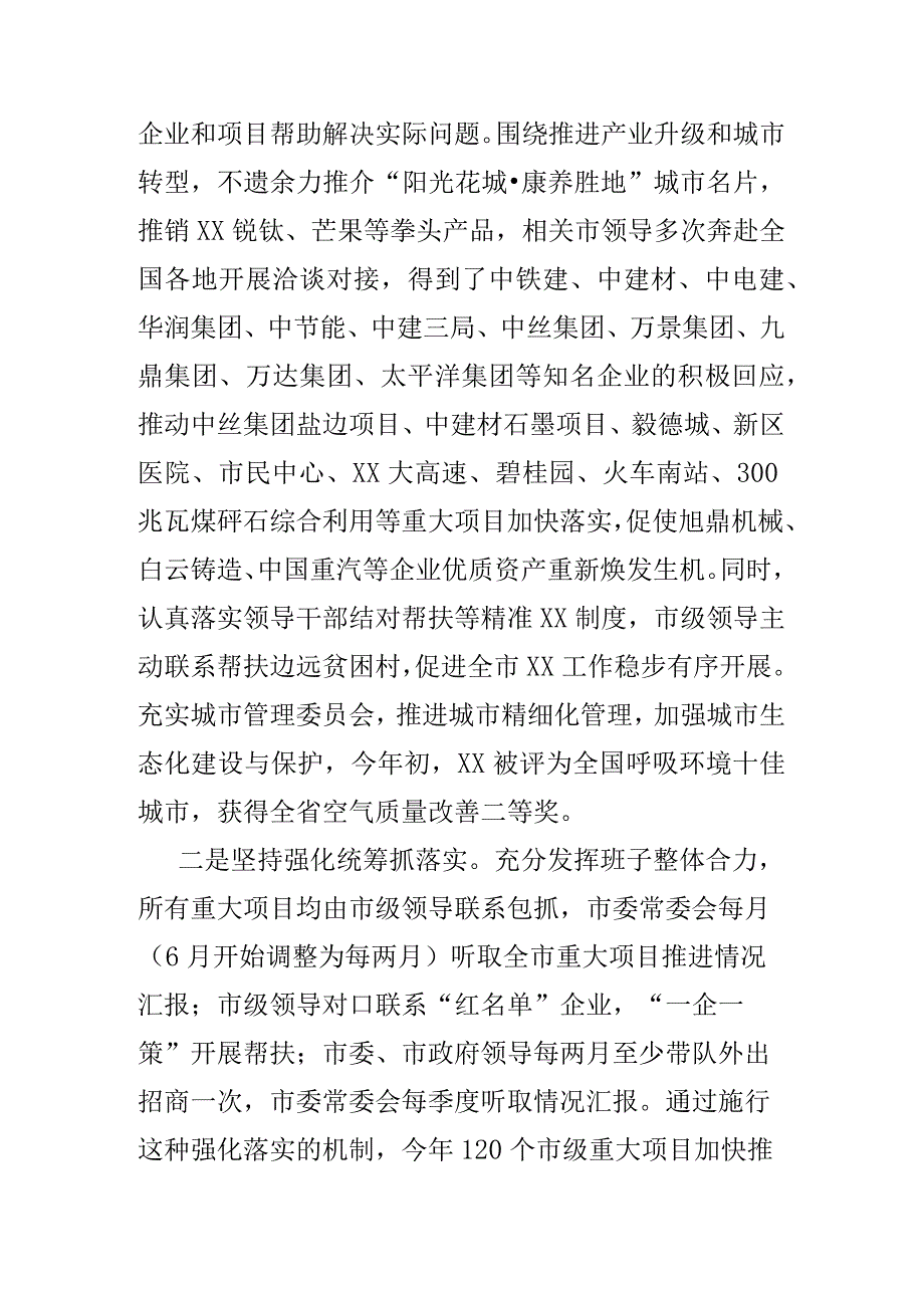 在领导干部读书班开班仪式上的讲话.docx_第3页