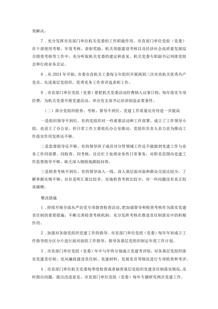 某市关于全面落实党建责任制的实施方案(1).docx_第3页