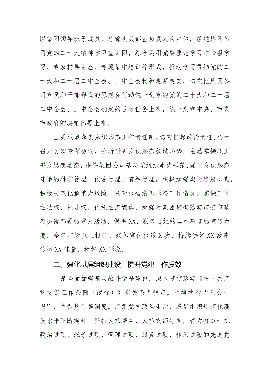 （5篇）2024年公司党建工作总结.docx_第2页