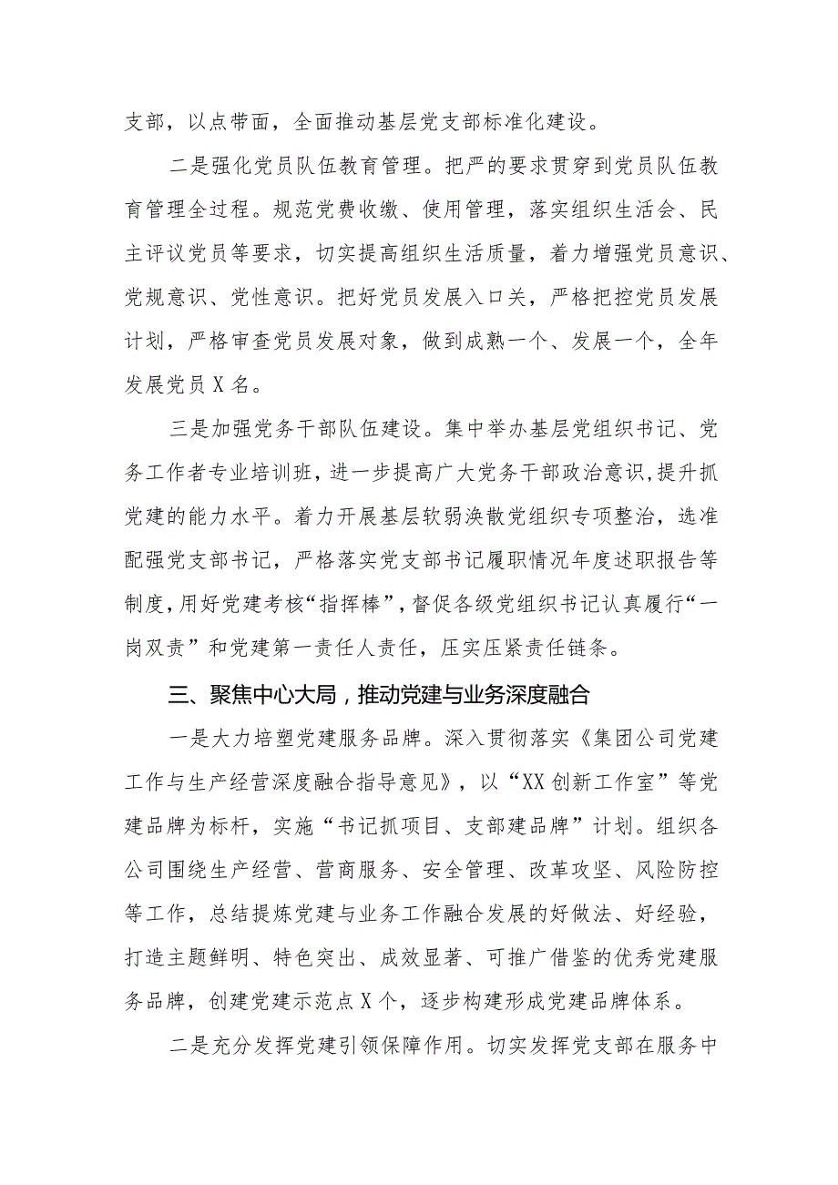 （5篇）2024年公司党建工作总结.docx_第3页