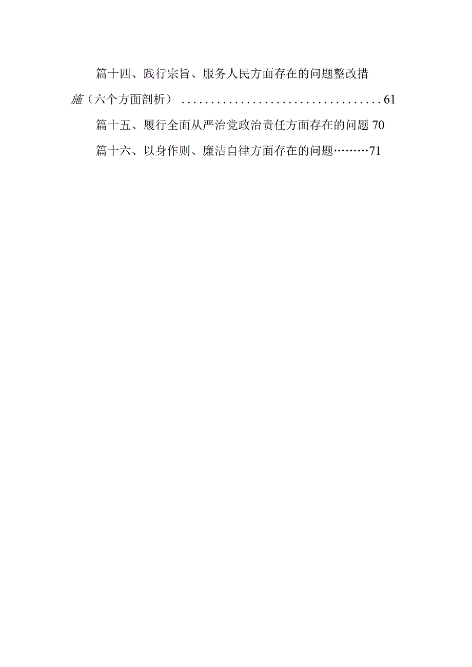 “以身作则、廉洁自律”方面存在的问题最新精选版【16篇】.docx_第2页