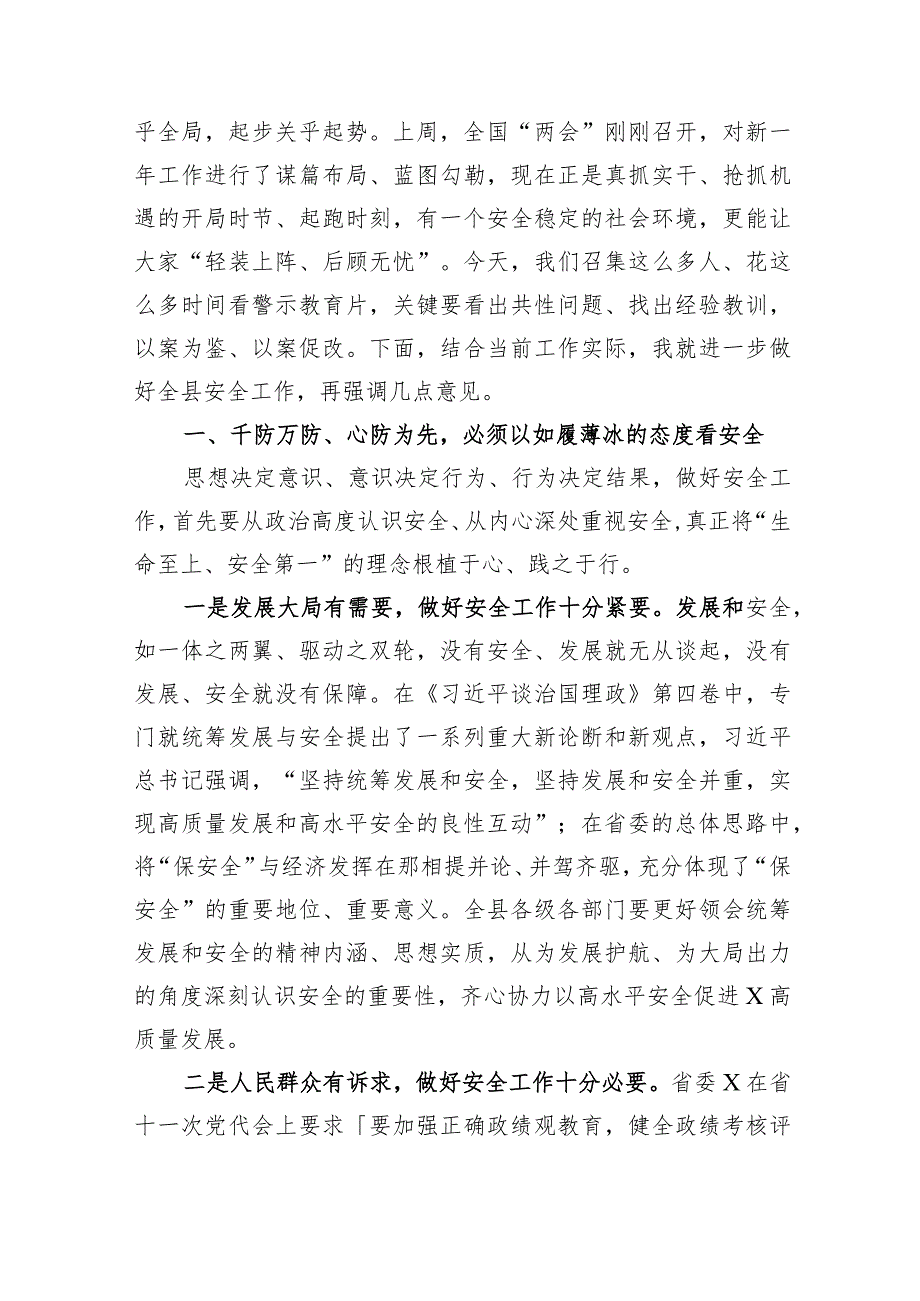 在全县安全生产专题反思会工作会议上的讲话.docx_第2页
