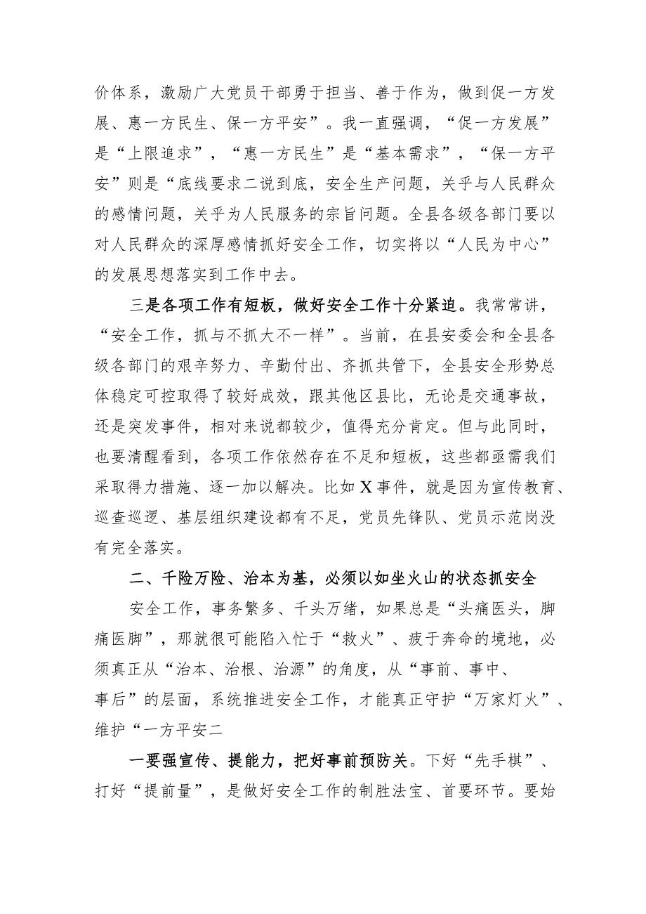 在全县安全生产专题反思会工作会议上的讲话.docx_第3页