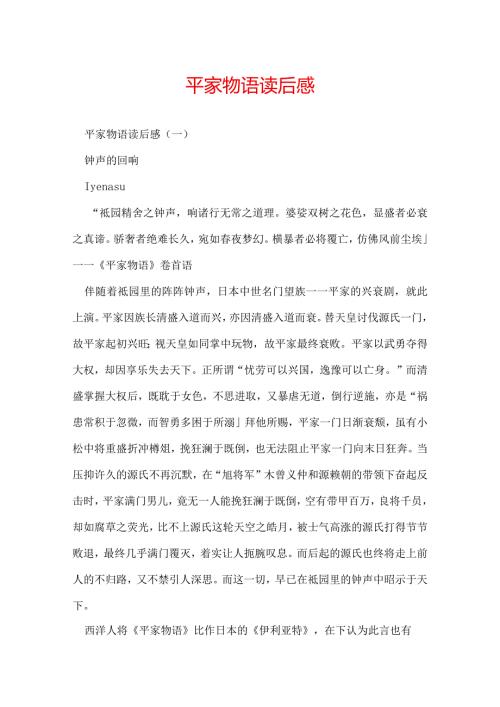 平家物语读后感.docx