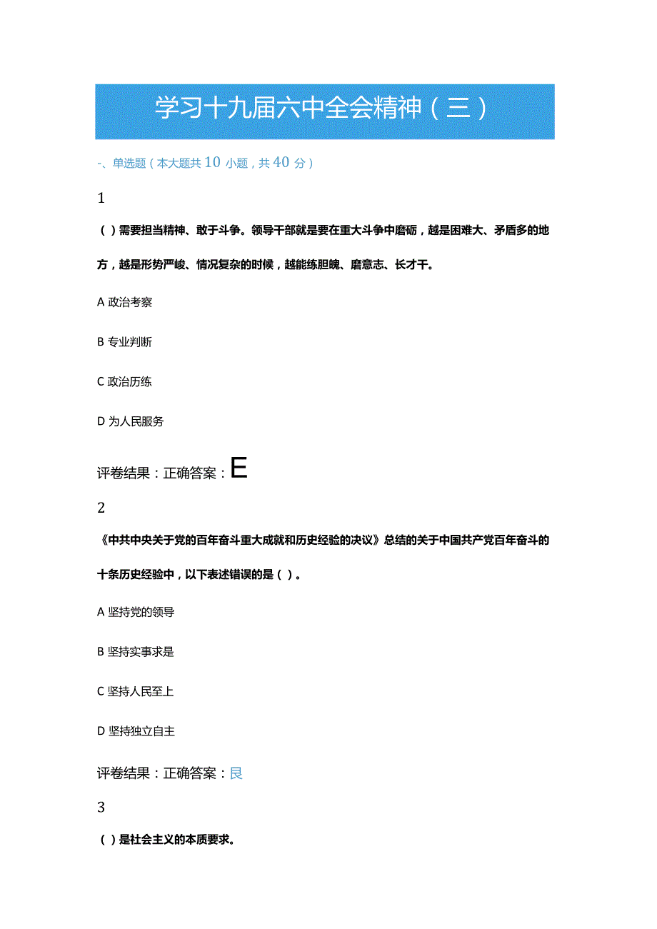 学习十九六中全会精神（三）.docx_第1页