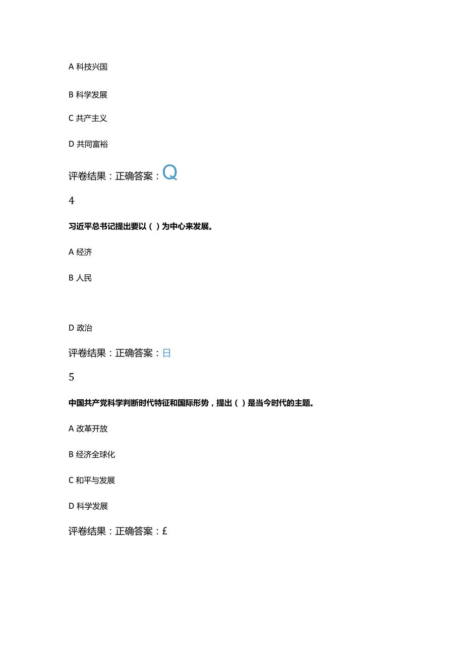 学习十九六中全会精神（三）.docx_第2页