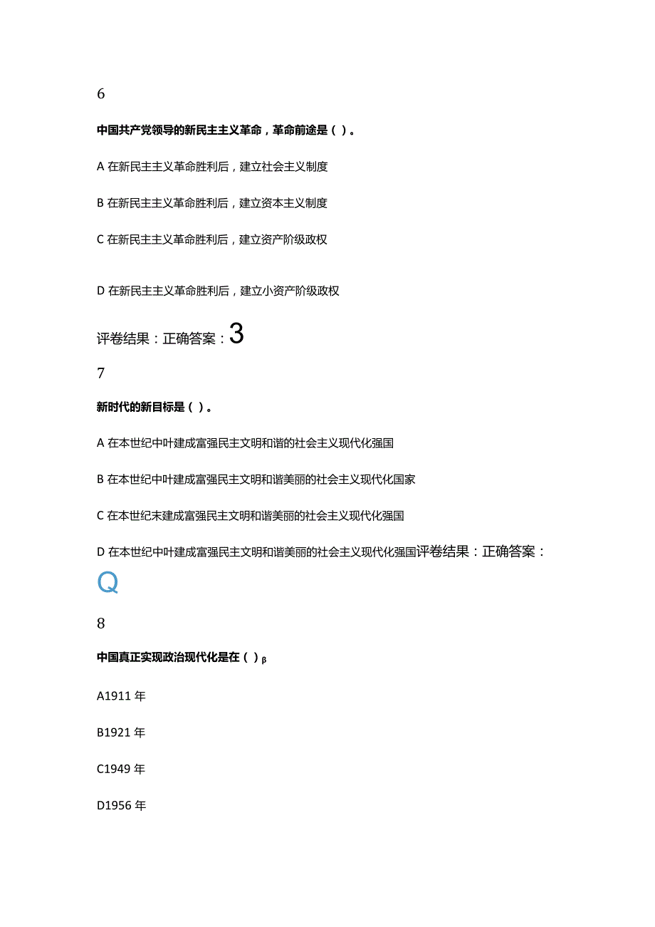 学习十九六中全会精神（三）.docx_第3页