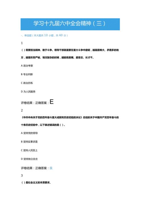 学习十九六中全会精神（三）.docx