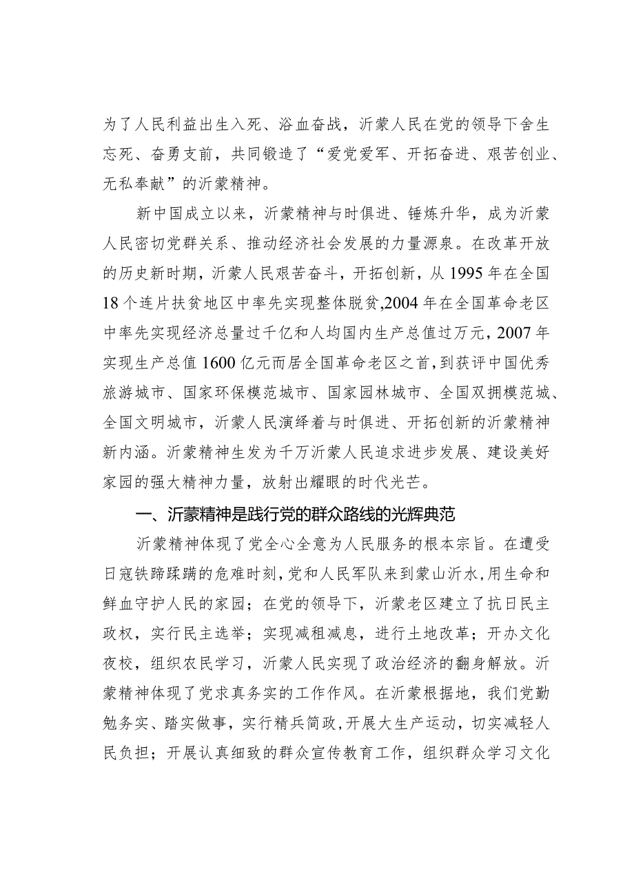 弘扬沂蒙精神心得体会.docx_第2页