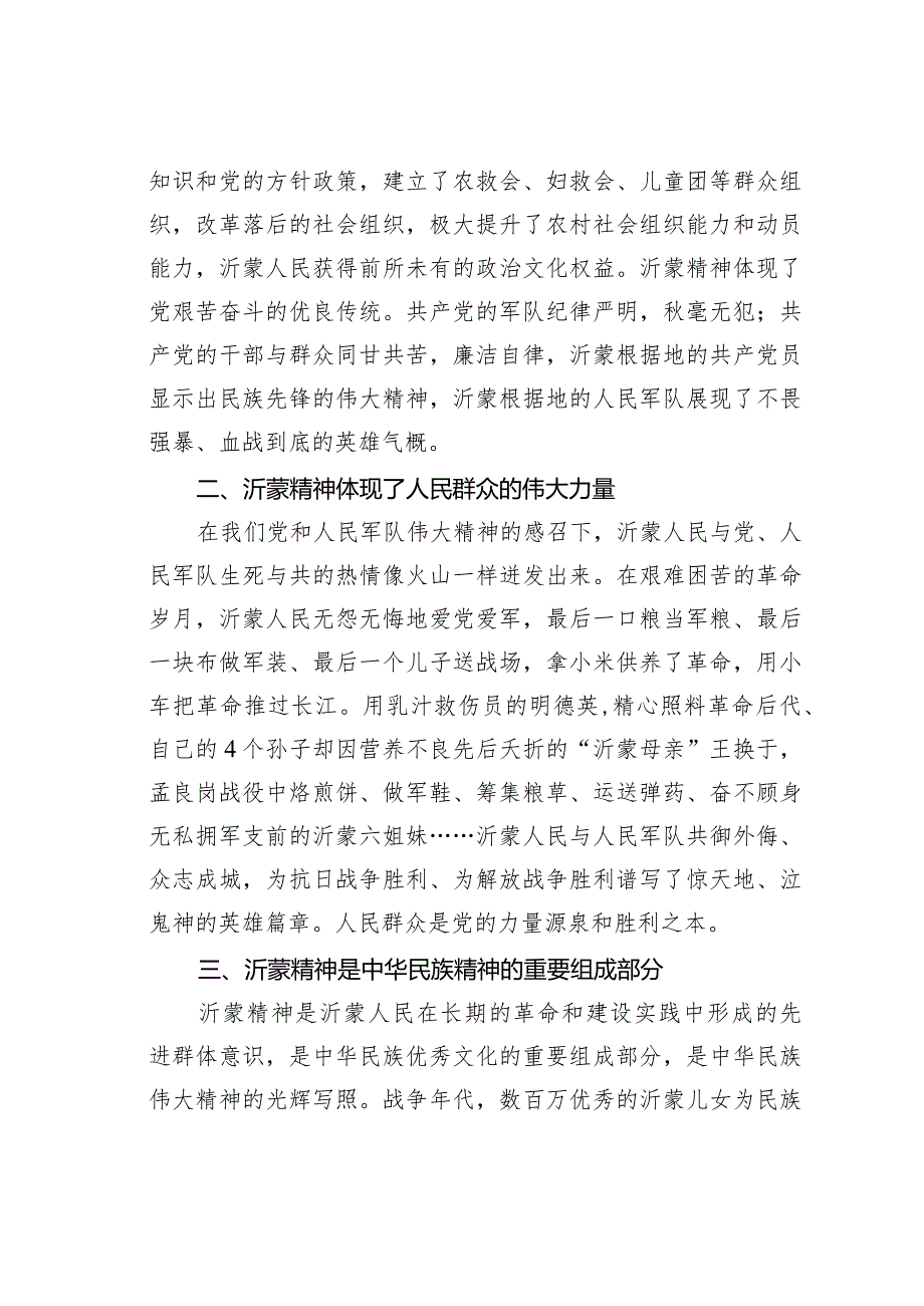 弘扬沂蒙精神心得体会.docx_第3页