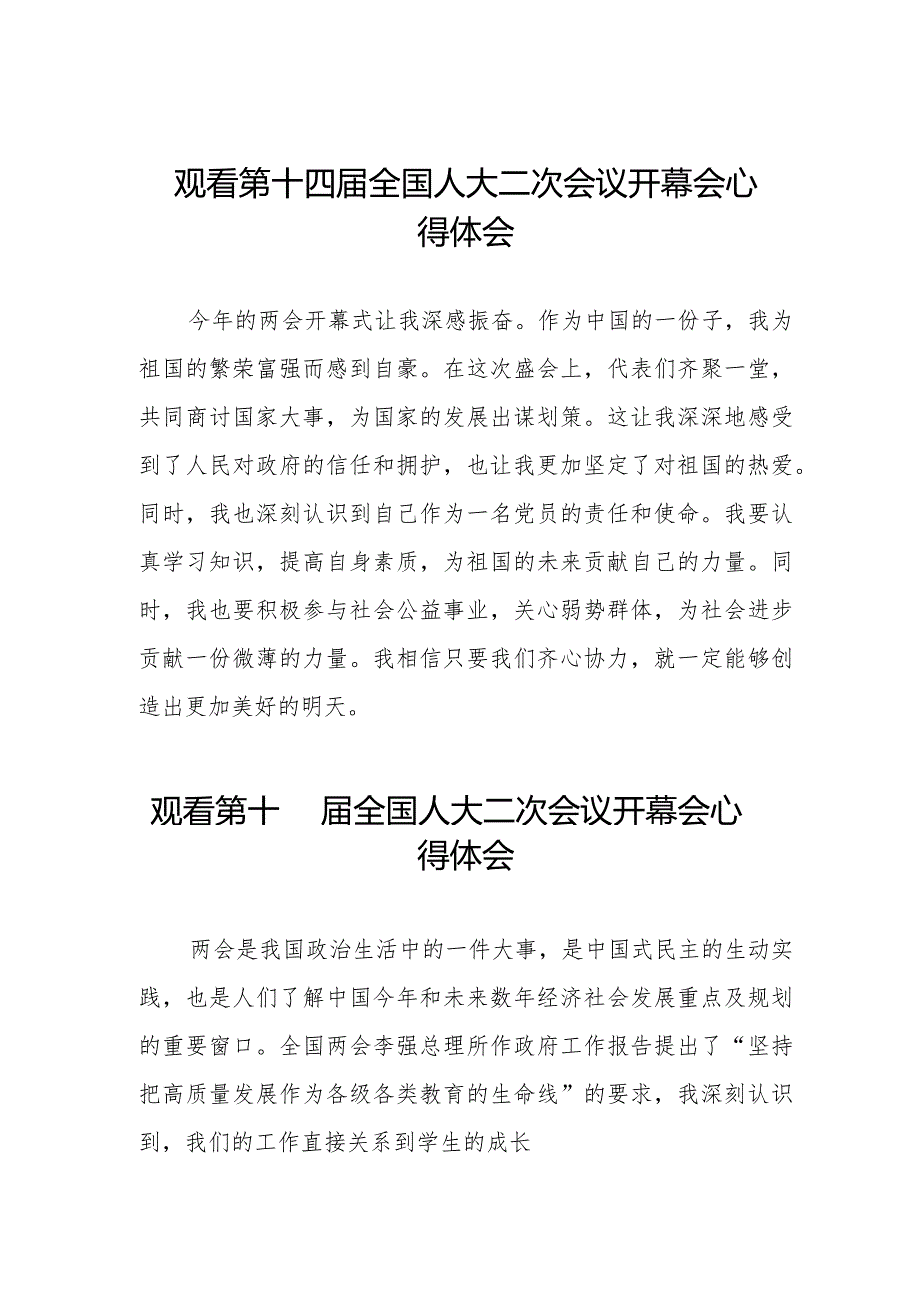 党员观看第十四全国人民代表大会第二次会议开幕会心得体会48篇.docx_第1页