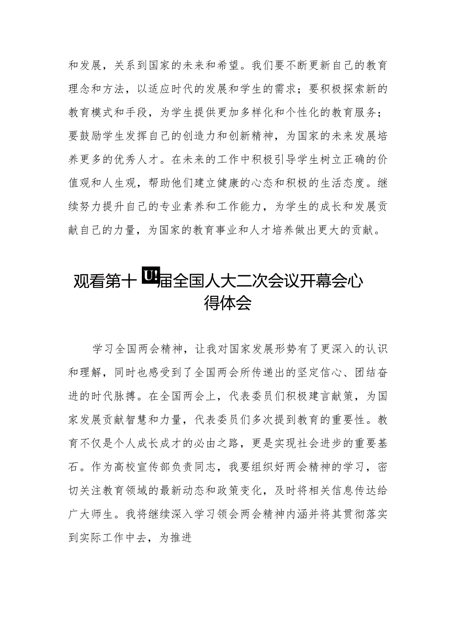 党员观看第十四全国人民代表大会第二次会议开幕会心得体会48篇.docx_第2页