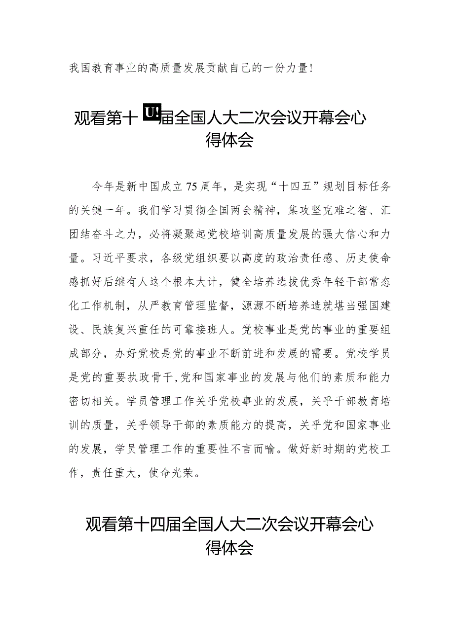 党员观看第十四全国人民代表大会第二次会议开幕会心得体会48篇.docx_第3页