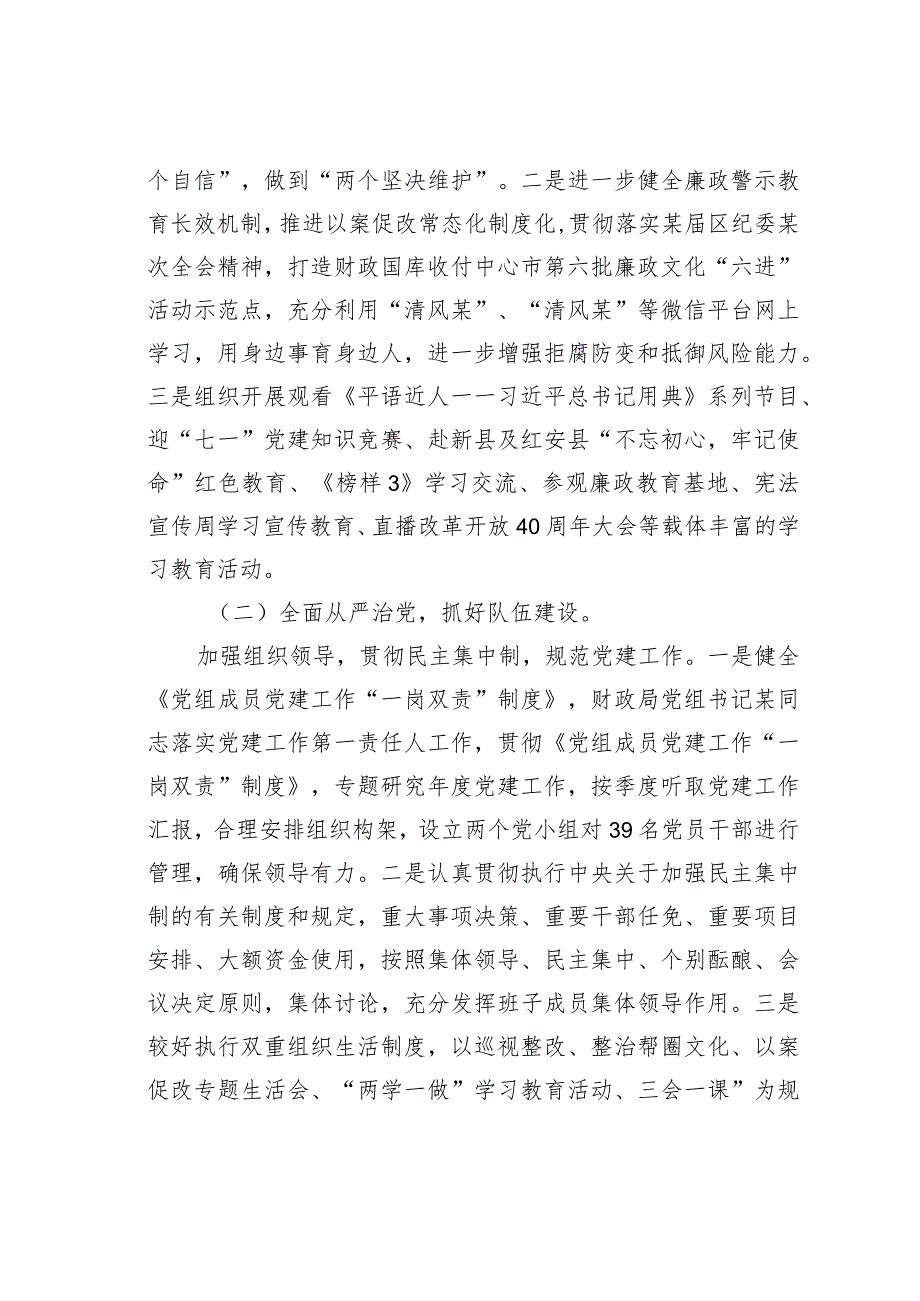关于某某区财政局党风廉政建设责任制考核工作情况的报告.docx_第2页