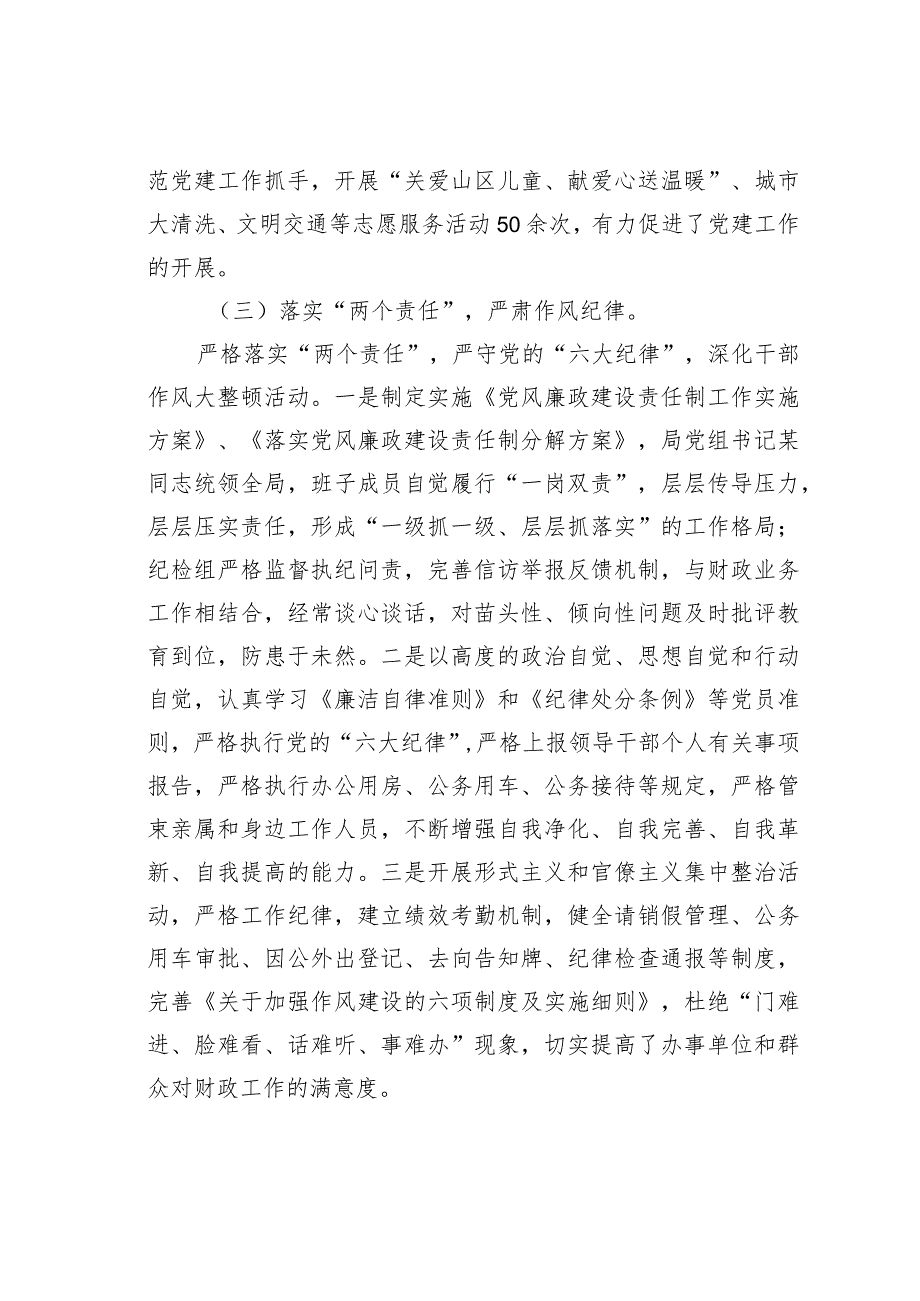 关于某某区财政局党风廉政建设责任制考核工作情况的报告.docx_第3页