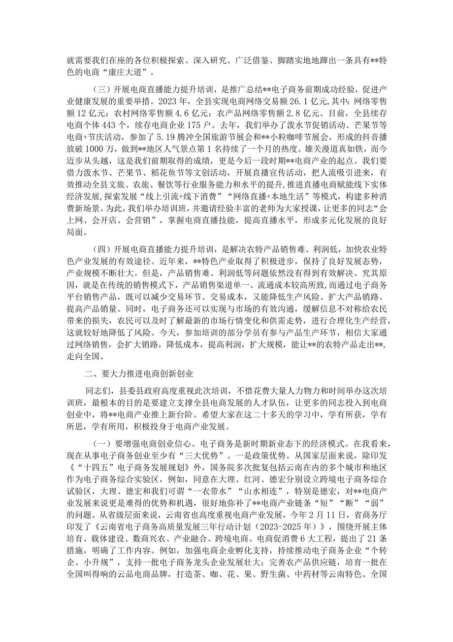 在县级电商直播培训班开班仪式上的讲话.docx_第2页