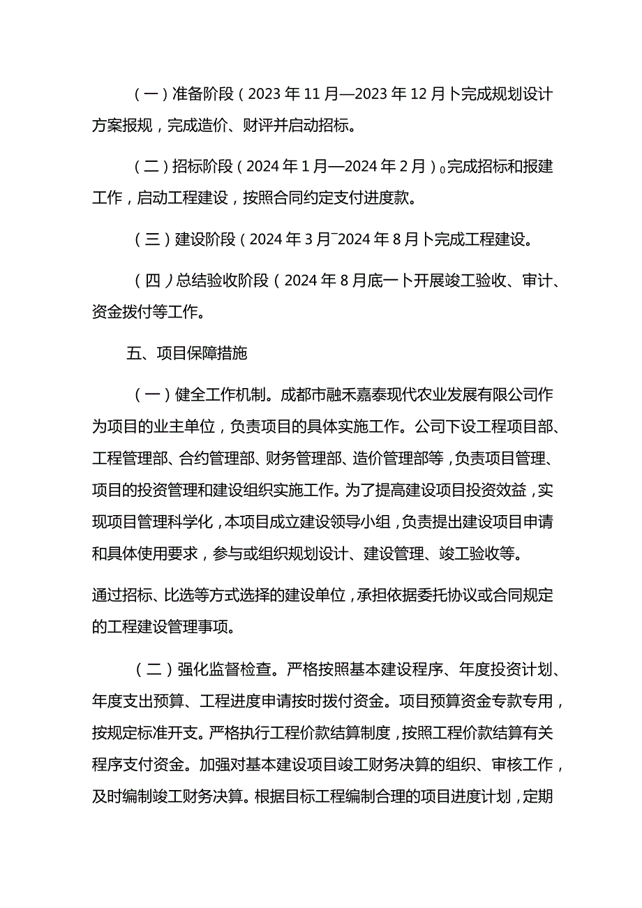 青白江区2023年四川省财政乡村振兴转移支付城乡融合发展项目实施方案.docx_第3页