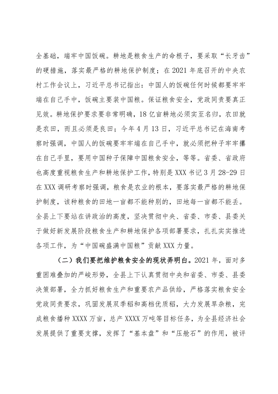 在全县粮食生产暨治理耕地抛荒工作会议上的讲话(3).docx_第3页