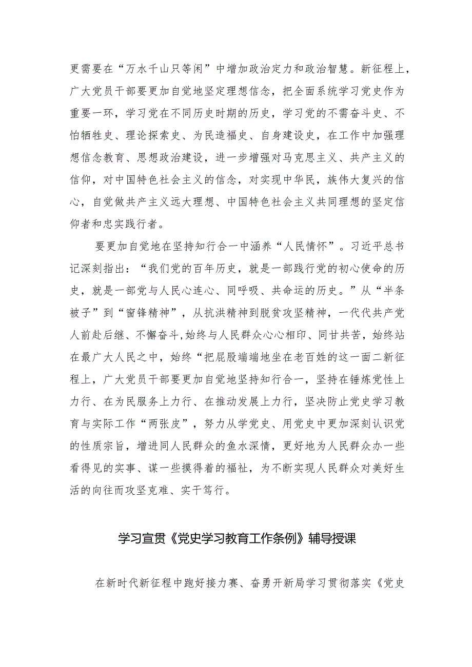 关于学习贯彻党史学习教育工作条例发言材料9篇（详细版）.docx_第2页