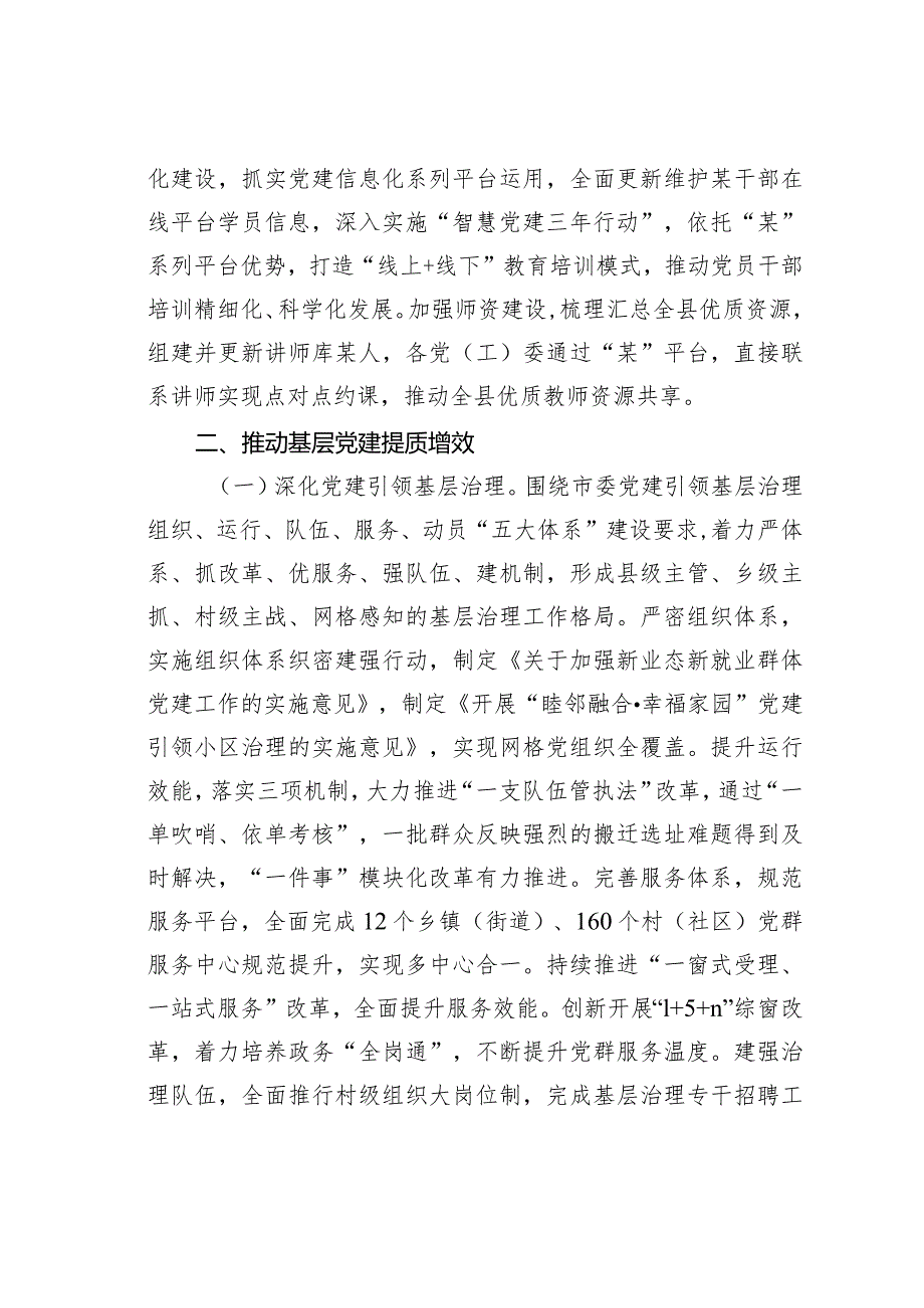某某县委组织部2023工作情况的报告.docx_第2页
