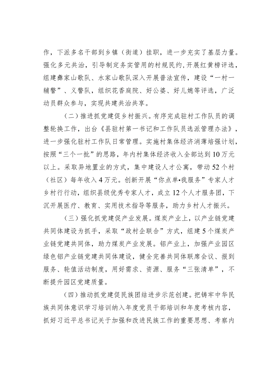 某某县委组织部2023工作情况的报告.docx_第3页