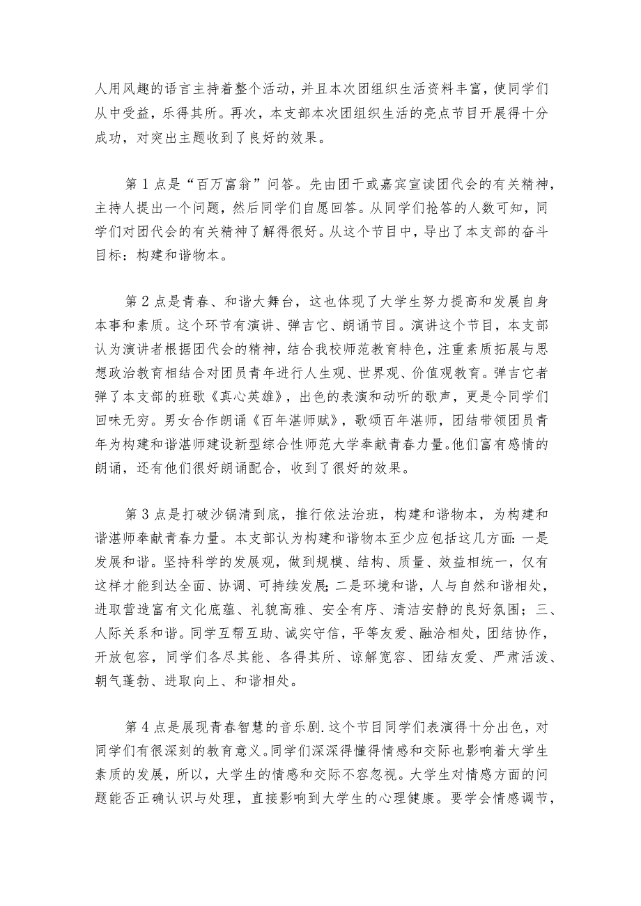 关于共青团组织生活会内容【六篇】.docx_第2页