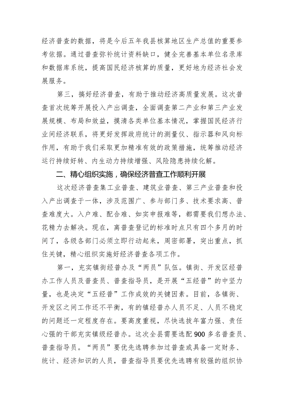 在第五次经济普查推进会议上的讲话及表态发言稿14篇(最新精选).docx_第3页